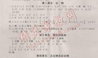 六年级下册数学练习册 六年级下册数学练习册